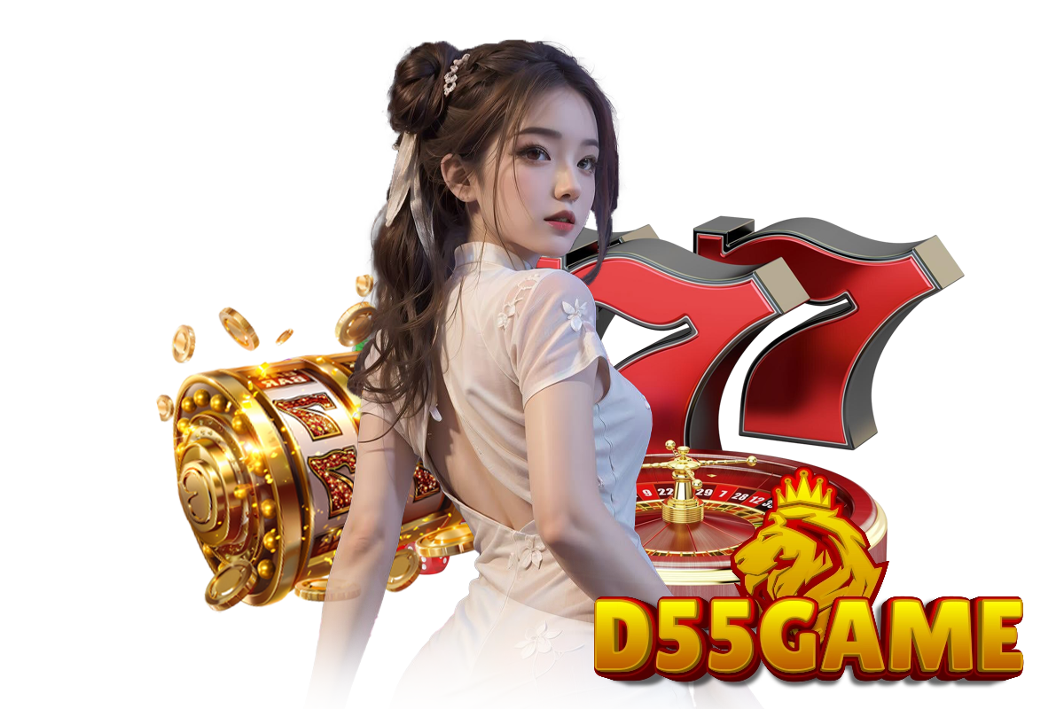 d55game สมัครสมาชิก