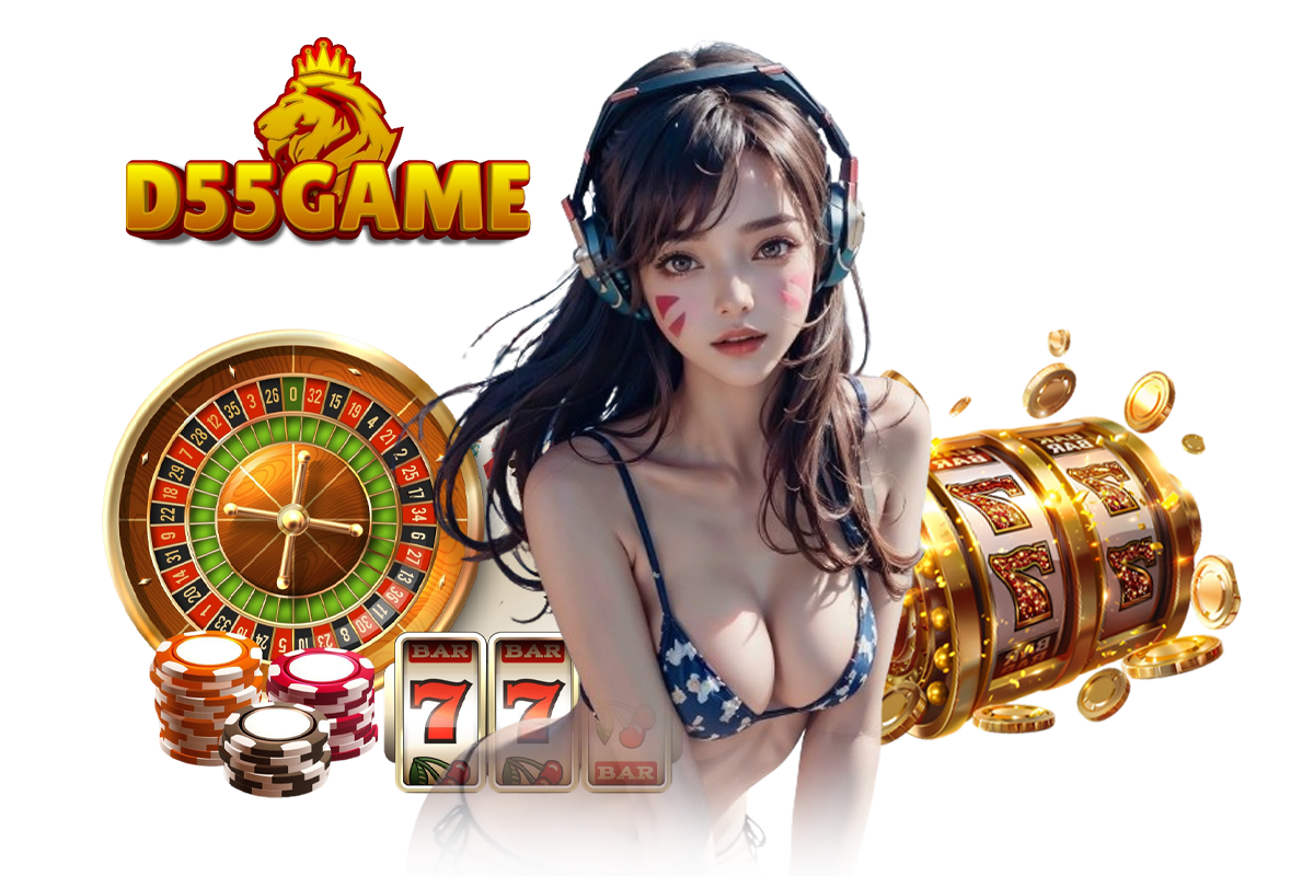 d55game เว็บตรง
